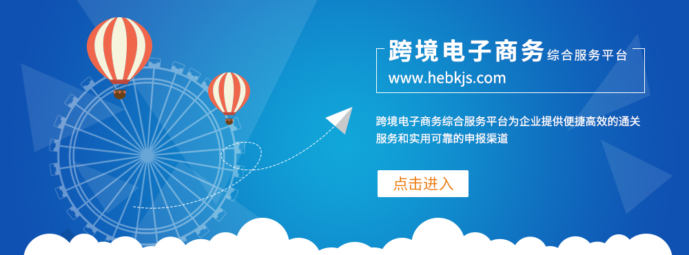 跨境電商