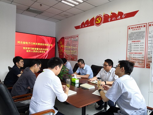 省電子口岸公司召開(kāi)黨史學(xué)習(xí)教育暨為民辦實(shí)事駐外人員座談會(huì).jpg